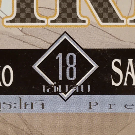 Black Bird 18 เล่มจบ รูปที่ 61