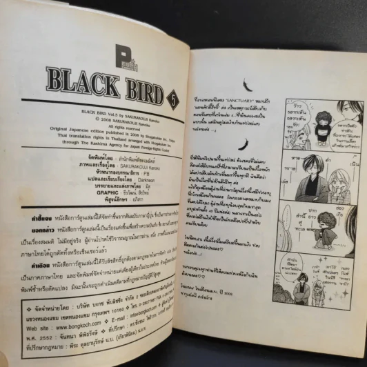 Black Bird 18 เล่มจบ รูปที่ 21
