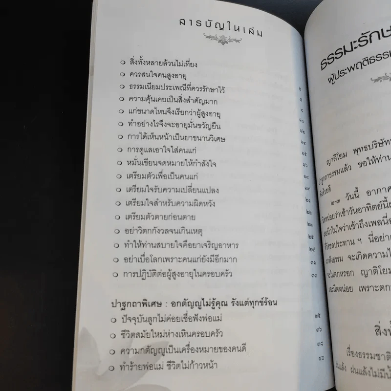 อนุสรณ์งานพระราชทานเพลิงศพ นางสมถวิล อินอำนวยศรี รูปที่ 13