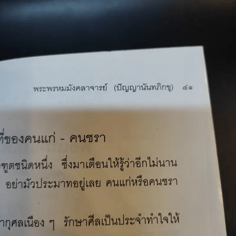 อนุสรณ์งานพระราชทานเพลิงศพ นางสมถวิล อินอำนวยศรี รูปที่ 14