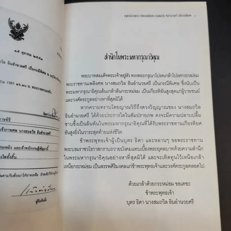 อนุสรณ์งานพระราชทานเพลิงศพ นางสมถวิล อินอำนวยศรี รูปที่ 9