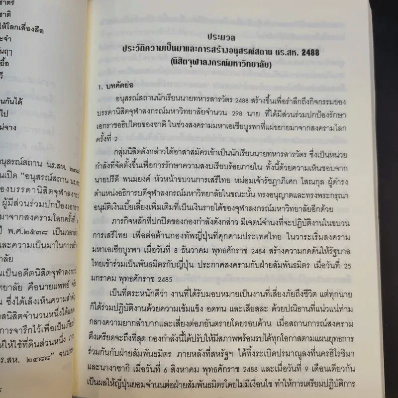 อนุสรณ์งานพระราชทานเพลิงศพ ร.ต.สุเทพ ติงศภัทิย์ รูปที่ 14