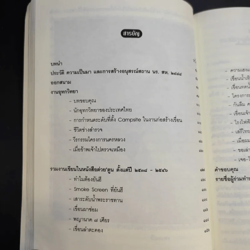 อนุสรณ์งานพระราชทานเพลิงศพ ร.ต.สุเทพ ติงศภัทิย์ รูปที่ 11