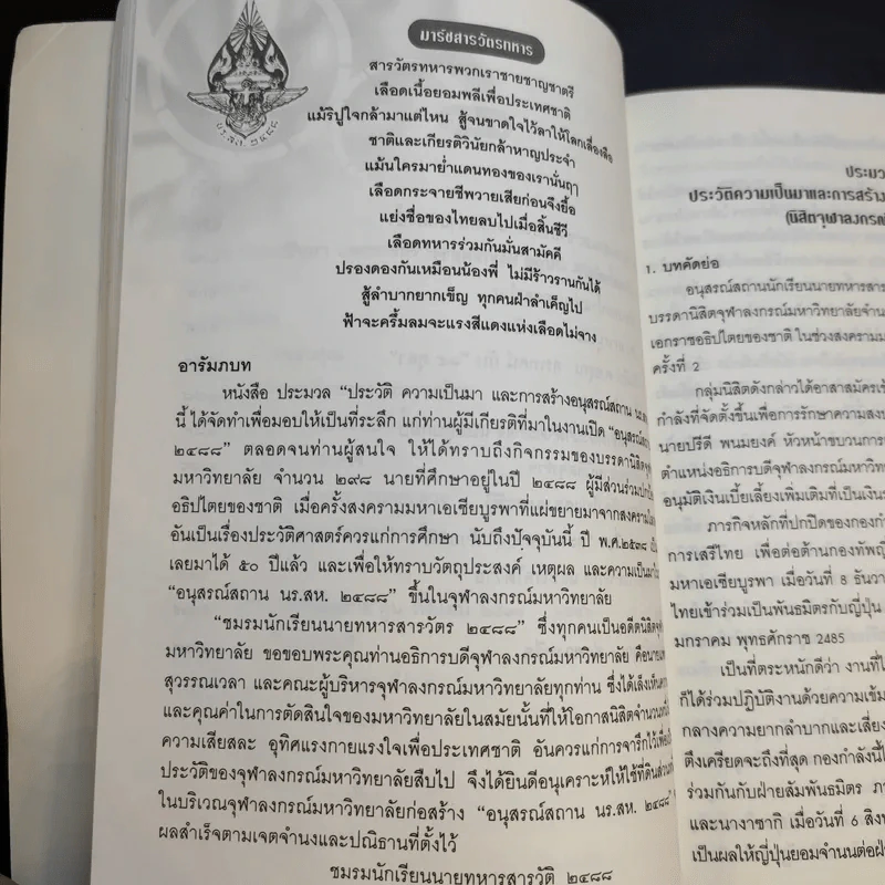อนุสรณ์งานพระราชทานเพลิงศพ ร.ต.สุเทพ ติงศภัทิย์ รูปที่ 13