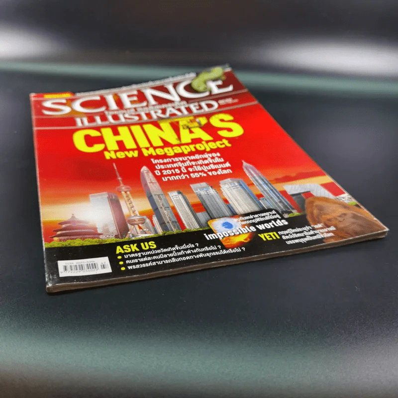 Science Illustrated May 2015 รูปที่ 4