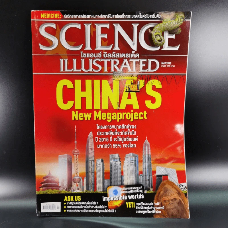 Science Illustrated May 2015 รูปที่ 1