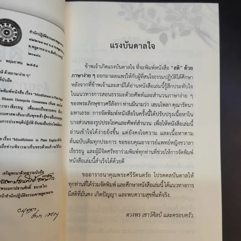 สติด้วยภาษาง่ายๆ คู่มือบริหารจิตเจริญภาวนา - ภันเต เฮเนโพลา คุณารัตนะ มหาเถระ รูปที่ 9