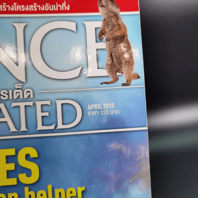 Science Illustrated April 2015 รูปที่ 4