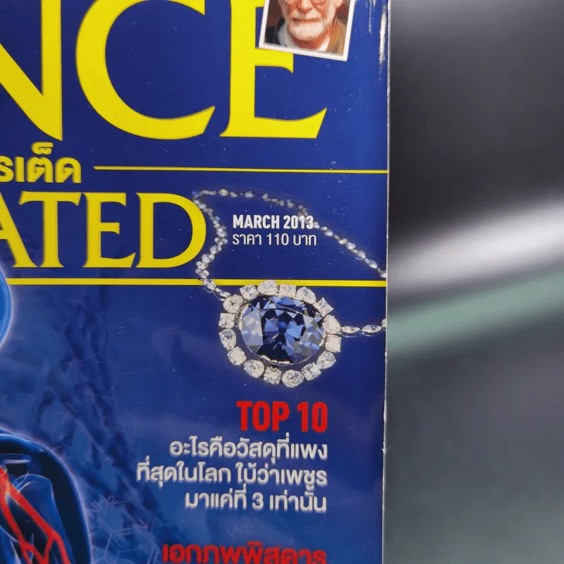Science Illustrated March 2013 รูปที่ 4