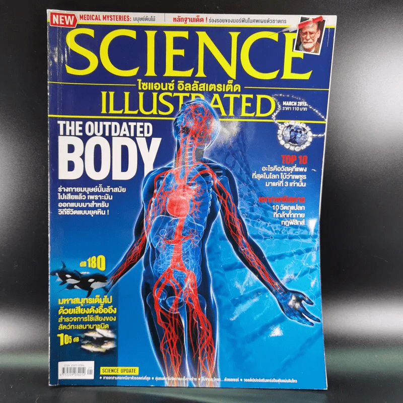 Science Illustrated March 2013 รูปที่ 1