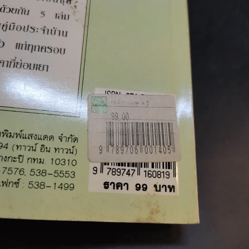 กับข้าวเป็นชุด เล่ม 5 - สำนักพิมพ์แสงแดด รูปที่ 16