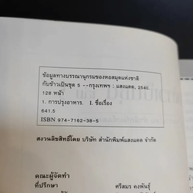 กับข้าวเป็นชุด เล่ม 5 - สำนักพิมพ์แสงแดด รูปที่ 9