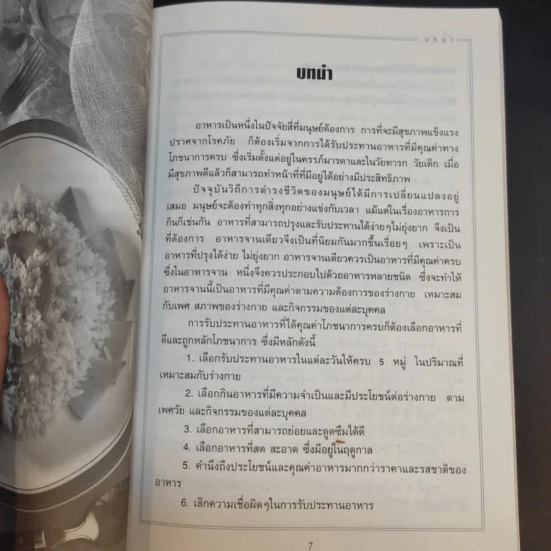 ตำราอาหารจานเดียว - สำนักพิมพ์แสงแดด รูปที่ 11