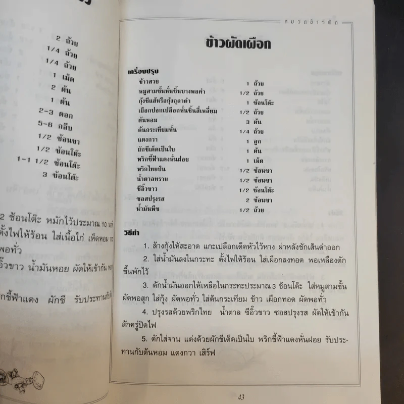 ตำราอาหารจานเดียว - สำนักพิมพ์แสงแดด รูปที่ 13