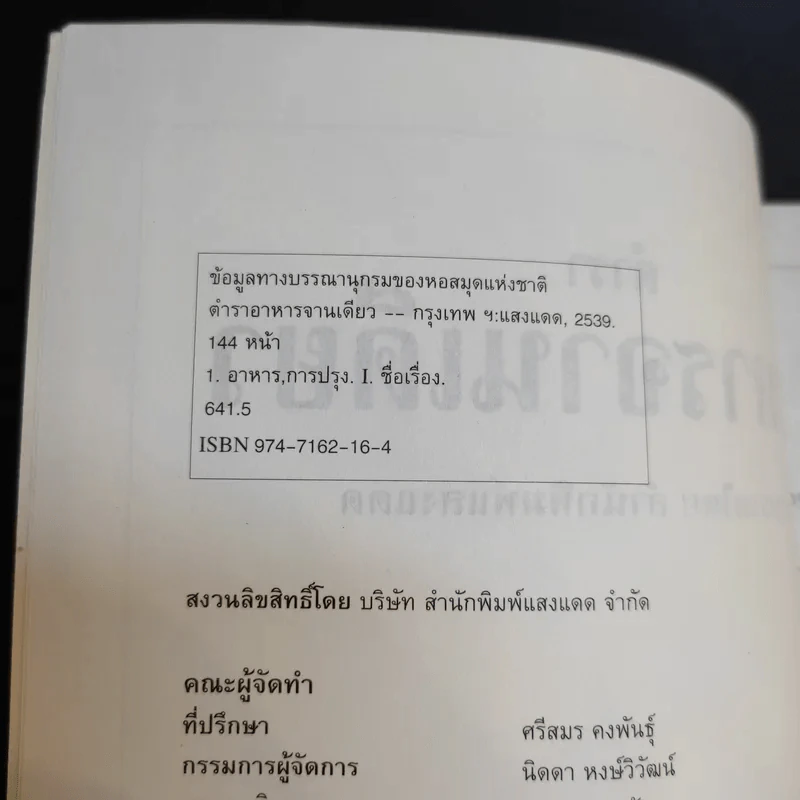 ตำราอาหารจานเดียว - สำนักพิมพ์แสงแดด รูปที่ 9