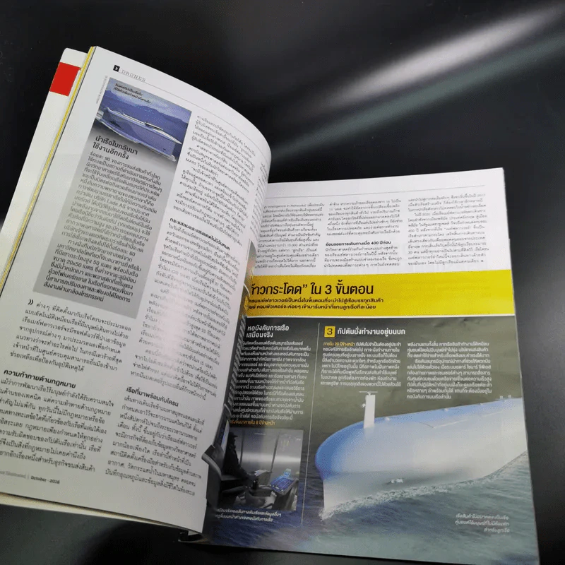 Science Illustrated October 2016 รูปที่ 12