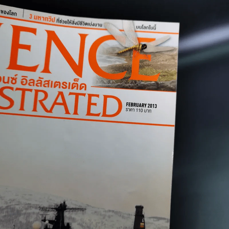 Science Illustrated February 2013 รูปที่ 8