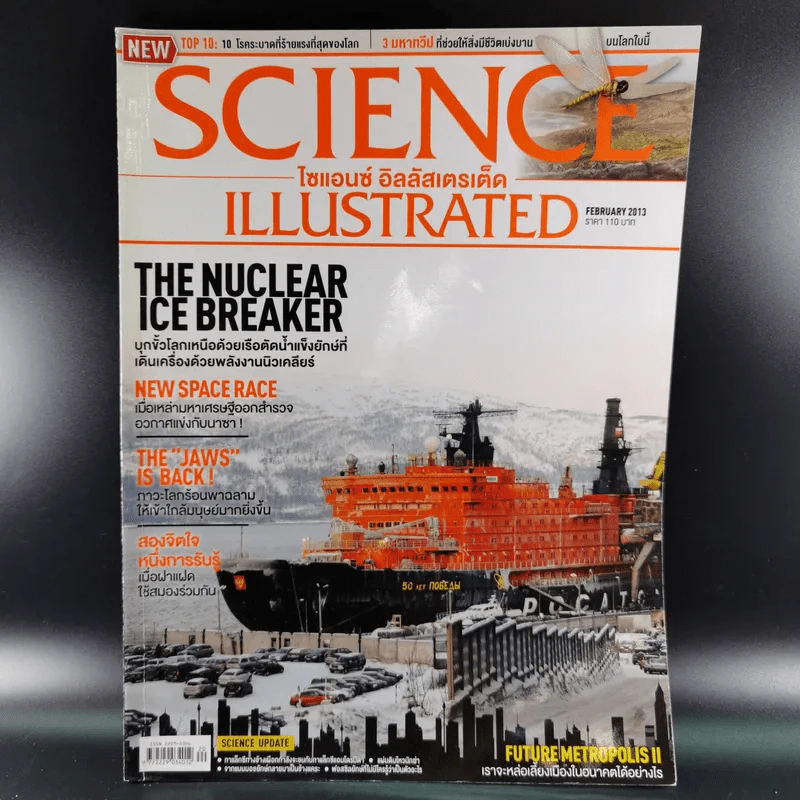 Science Illustrated February 2013 รูปที่ 1