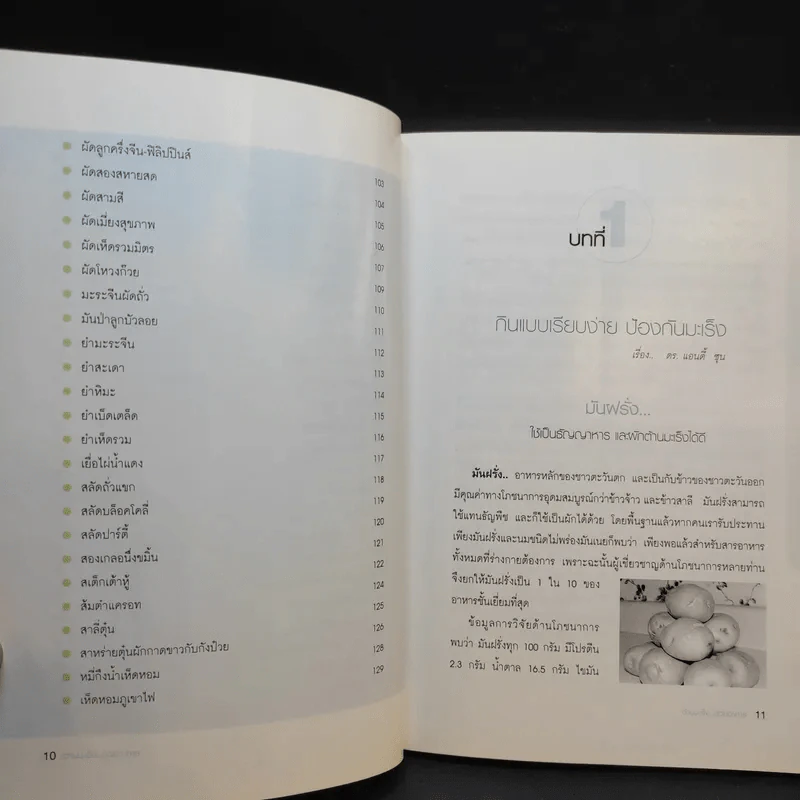 ต้านมะเร็งด้วยอาหาร - ชมรมฟื้นฟูสุขภาพผู้ป่วยโรคมะเร็ง รูปที่ 11
