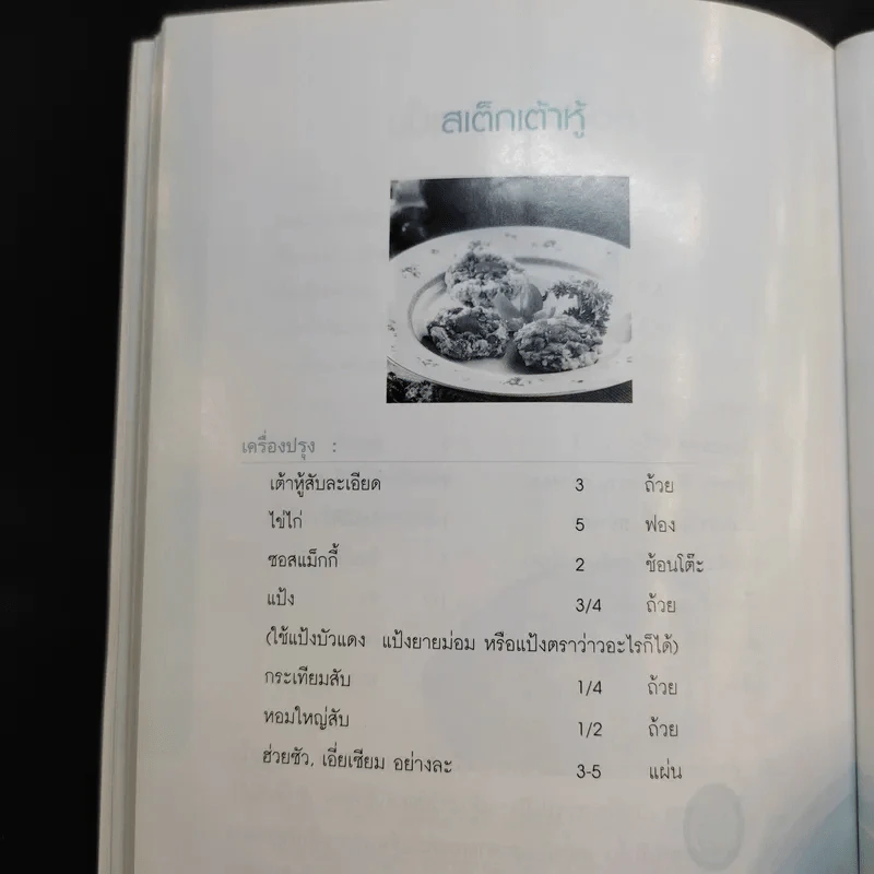 ต้านมะเร็งด้วยอาหาร - ชมรมฟื้นฟูสุขภาพผู้ป่วยโรคมะเร็ง รูปที่ 12
