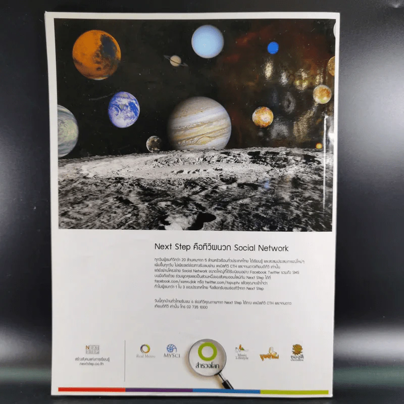 Science Illustrated December 2012 รูปที่ 2
