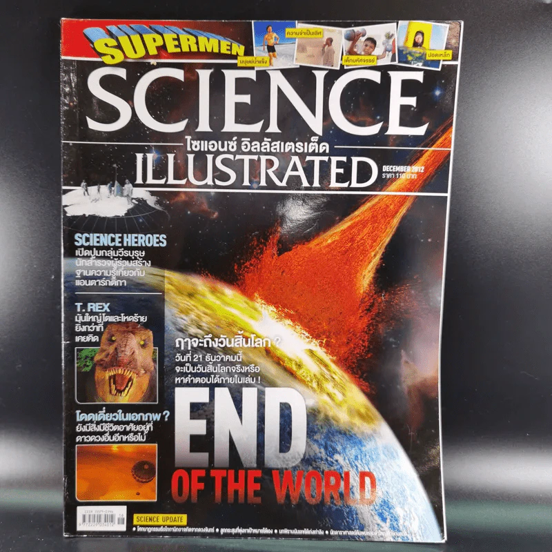 Science Illustrated December 2012 รูปที่ 1