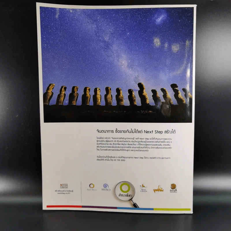 Science Illustrated November 2012 รูปที่ 2