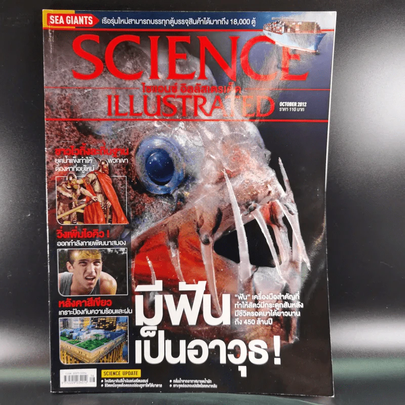 Science Illustrated October 2012 รูปที่ 1