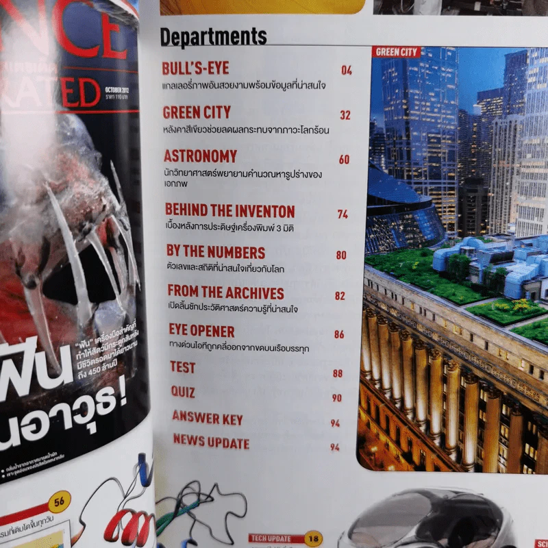 Science Illustrated October 2012 รูปที่ 9