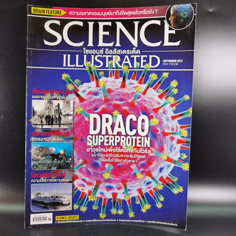 Science Illustrated September 2012 รูปที่ 1