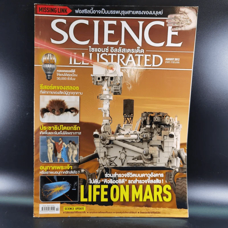 Science Illustrated August 2012 รูปที่ 1