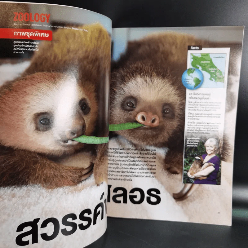 Science Illustrated August 2012 รูปที่ 10