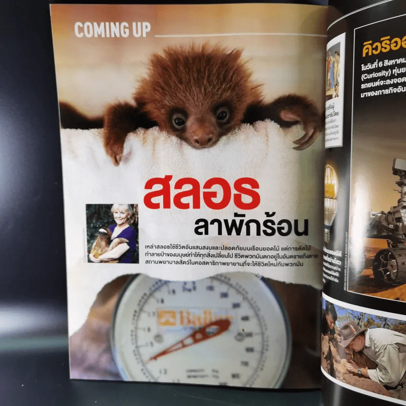 Science Illustrated July 2012 รูปที่ 13