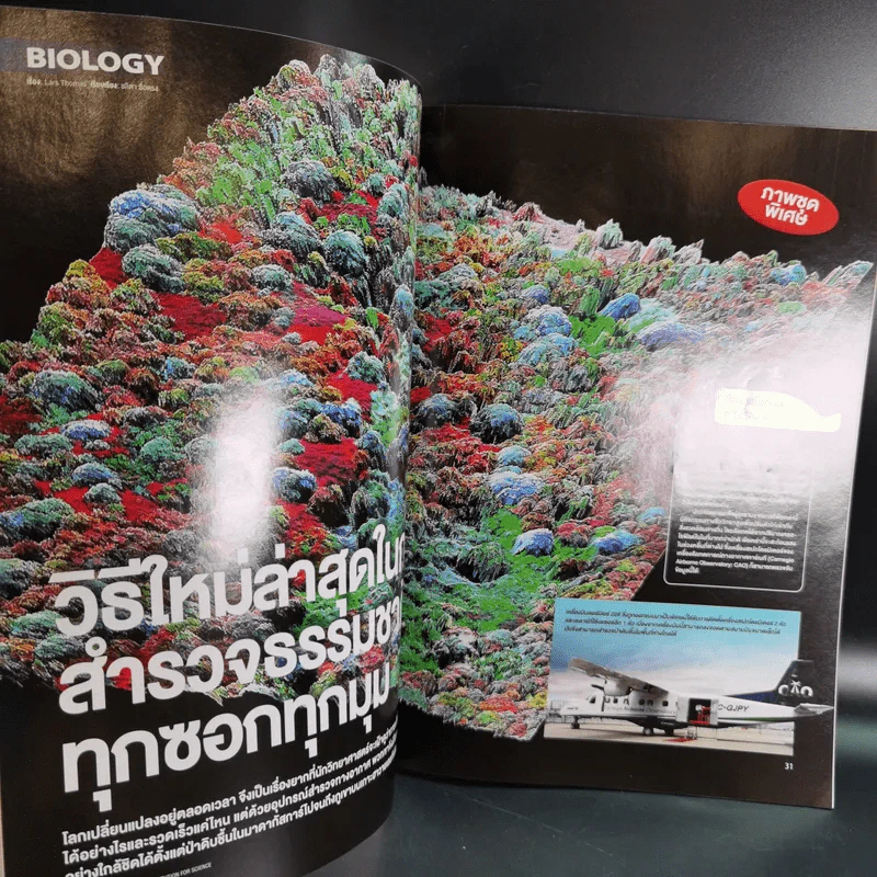 Science Illustrated July 2012 รูปที่ 11