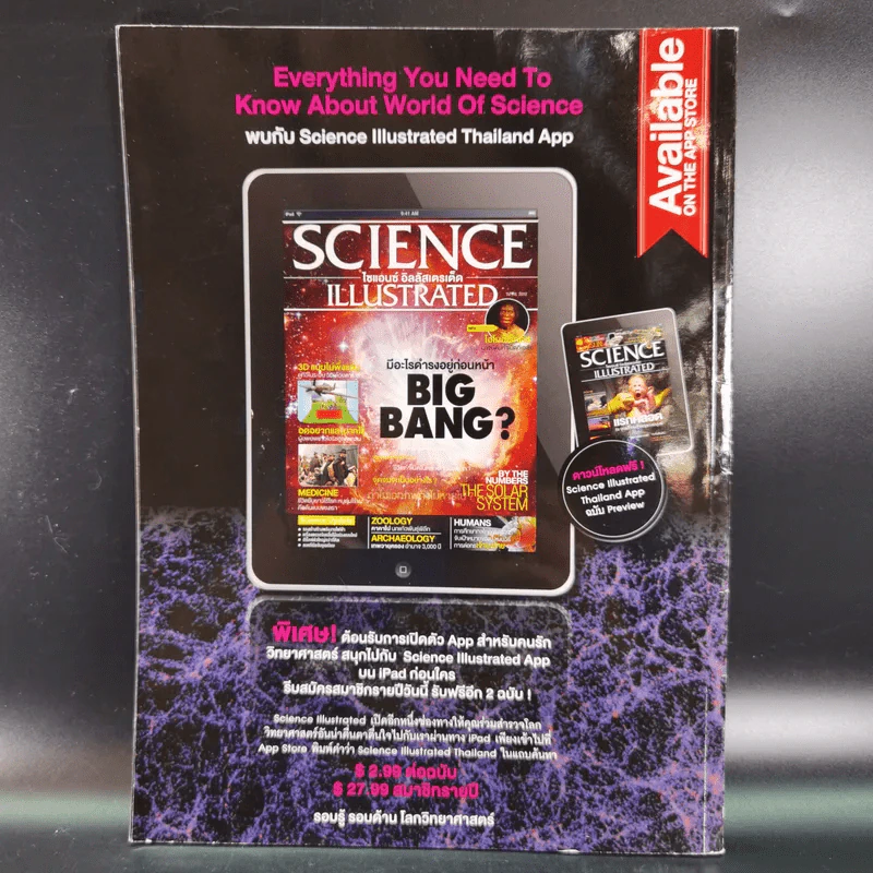 Science Illustrated June 2012 รูปที่ 2