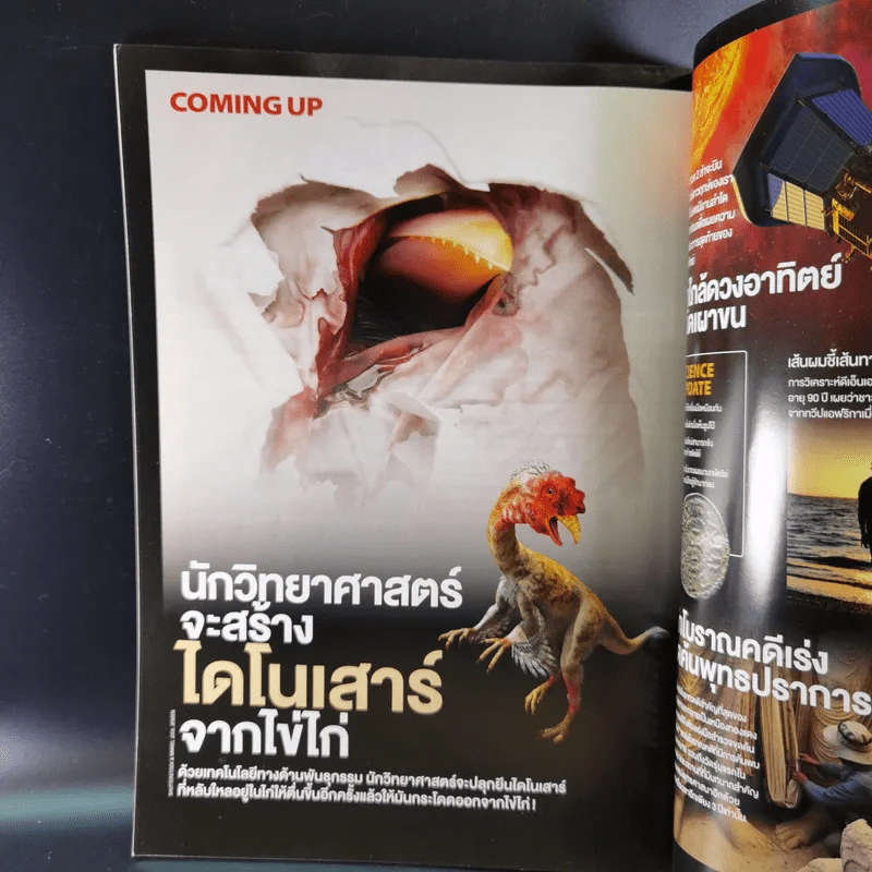 Science Illustrated June 2012 รูปที่ 13