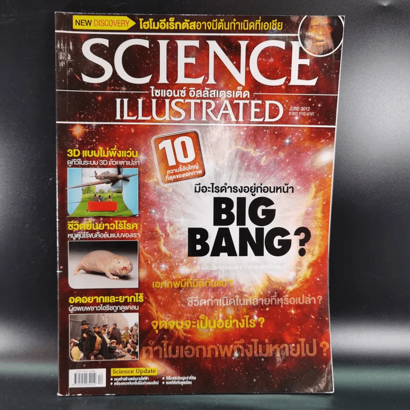 Science Illustrated June 2012 รูปที่ 1