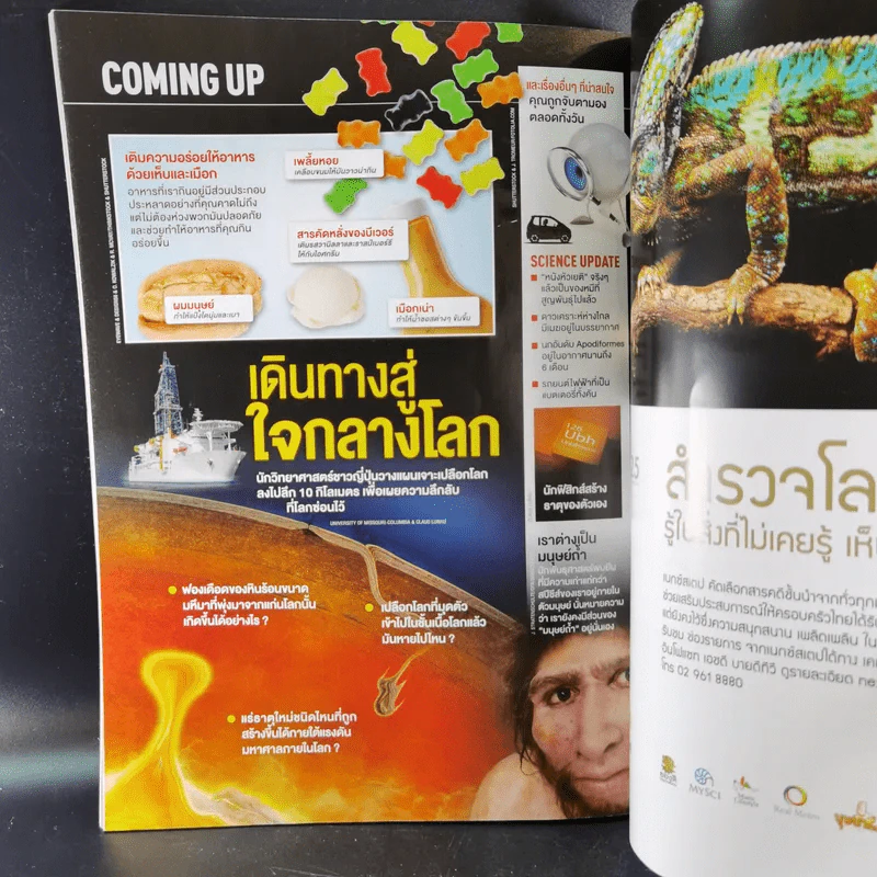 Science Illustrated May 2014 รูปที่ 12