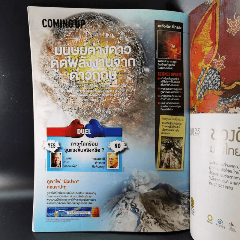 Science Illustrated April 2014 รูปที่ 13