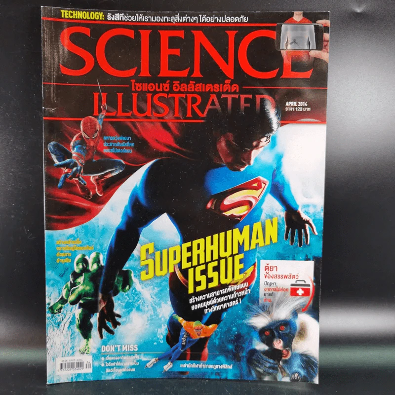 Science Illustrated April 2014 รูปที่ 1