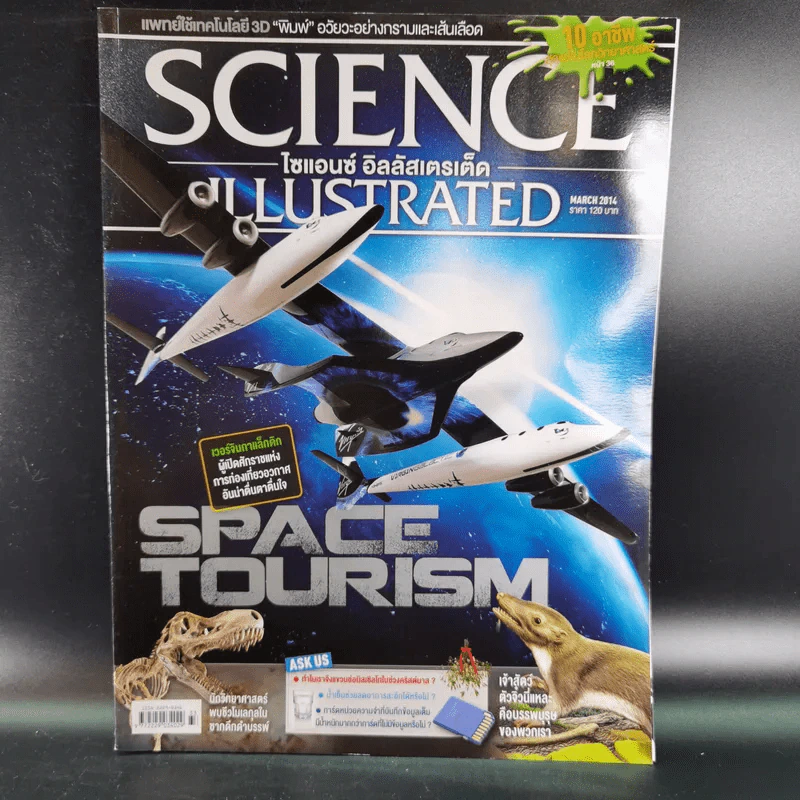 Science Illustrated March 2014 รูปที่ 1