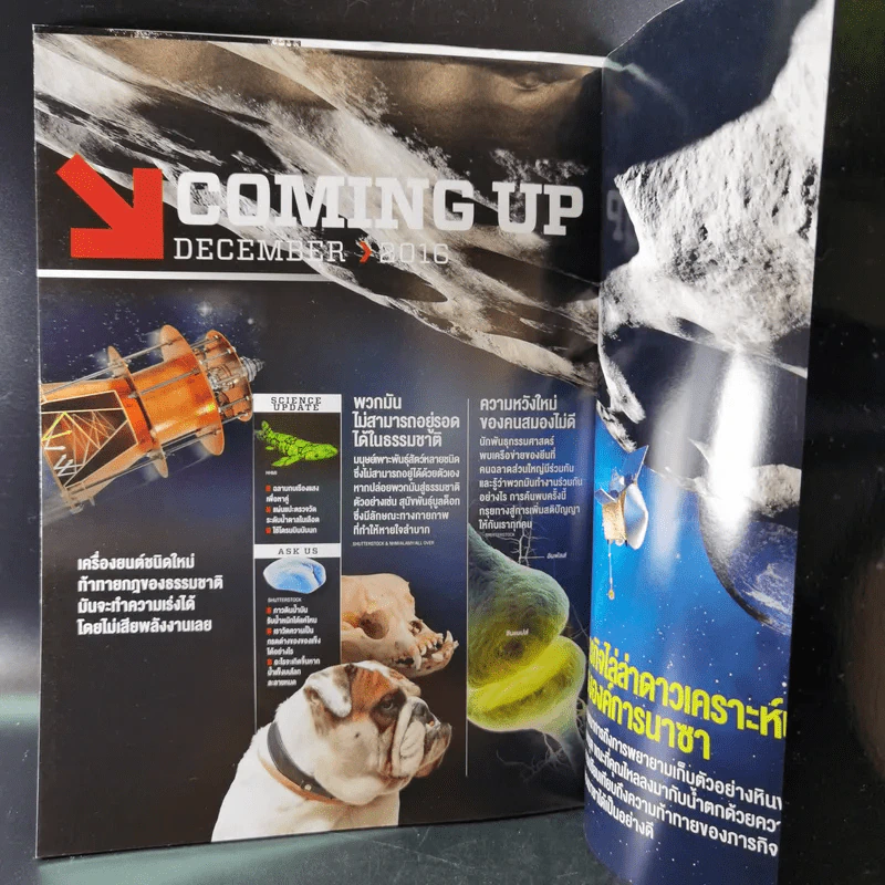 Science Illustrated November 2016 รูปที่ 11