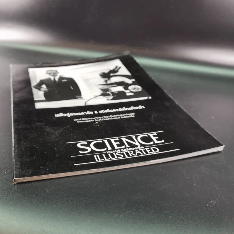 Science Illustrated November 2016 รูปที่ 4