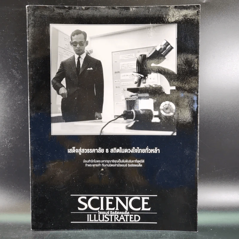 Science Illustrated November 2016 รูปที่ 1