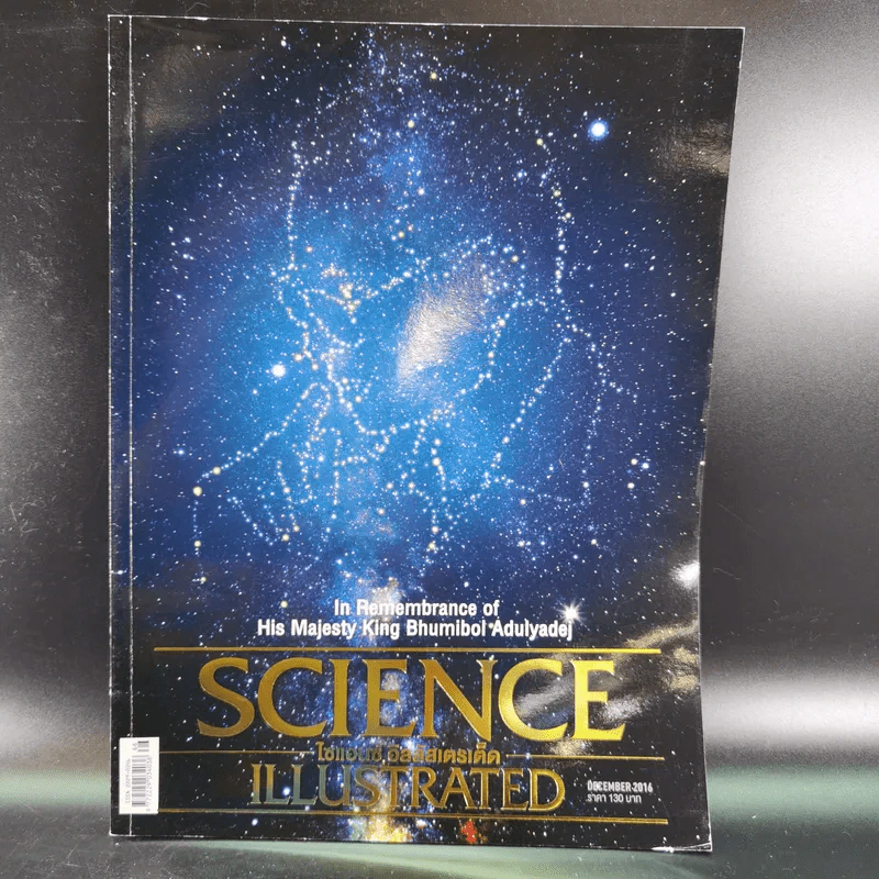 Science Illustrated December 2016 รูปที่ 1