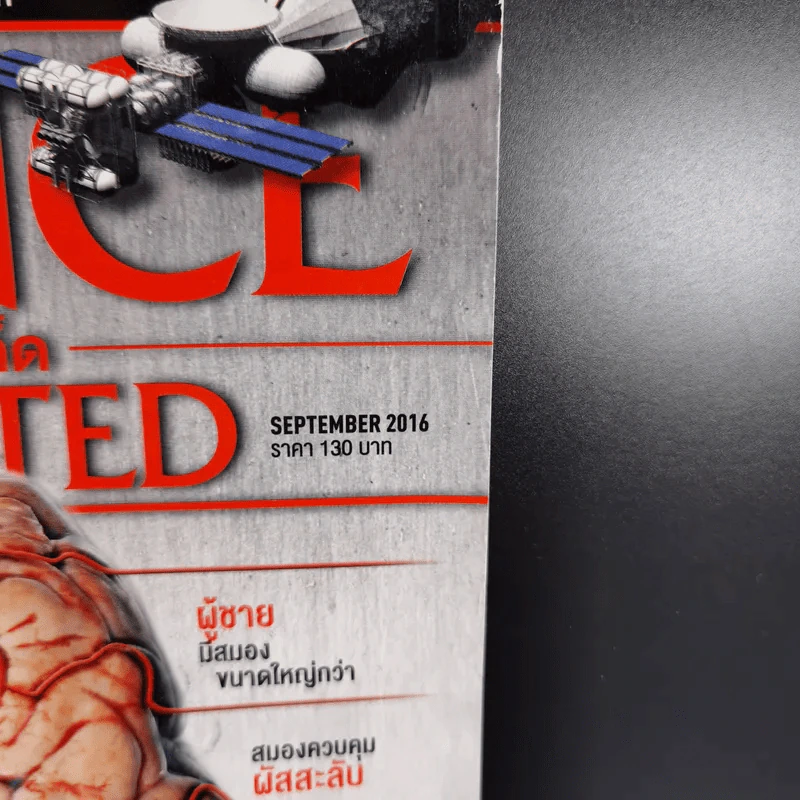 Science Illustrated September 2016 รูปที่ 2