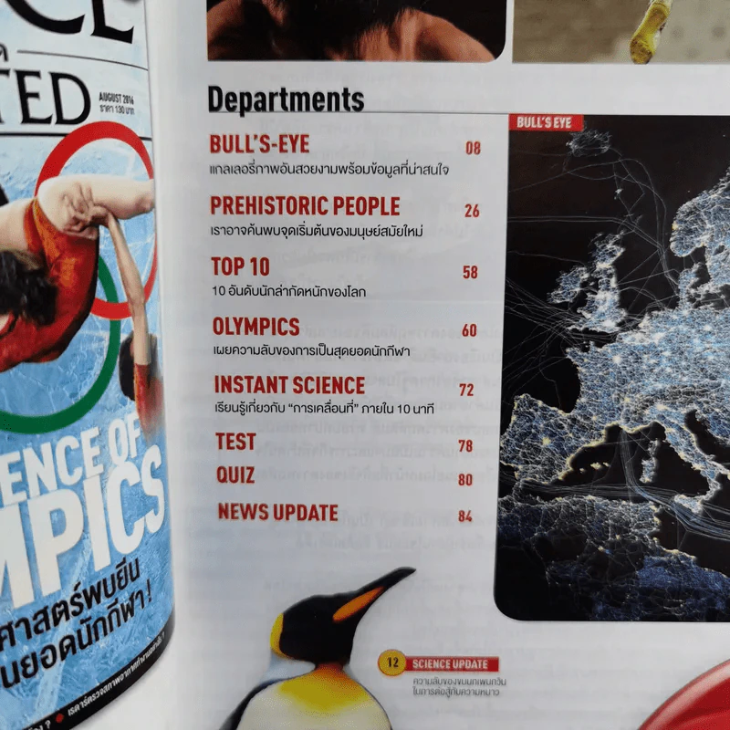 Science Illustrated August 2016 รูปที่ 7