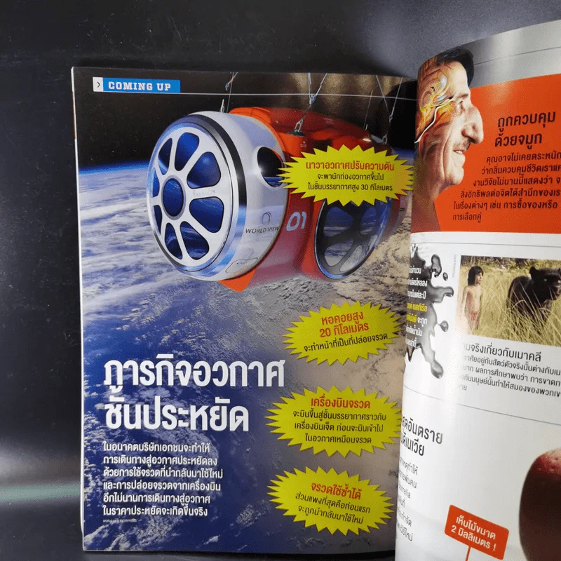 Science Illustrated June 2016 รูปที่ 12