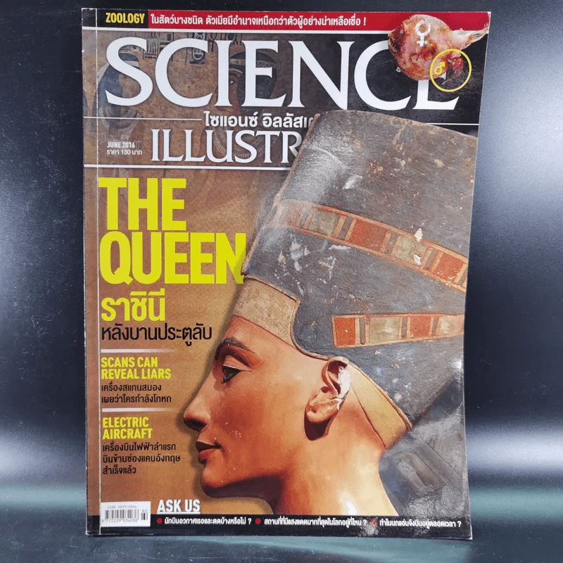 Science Illustrated June 2016 รูปที่ 1