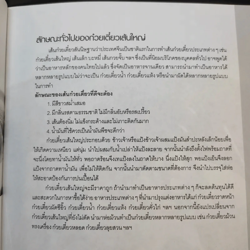 ก๋วยเตี๋ยวหลอด ก๋วยเตี๋ยวลุยสวน ก๋วยเตี๋ยวห่อ รูปที่ 10